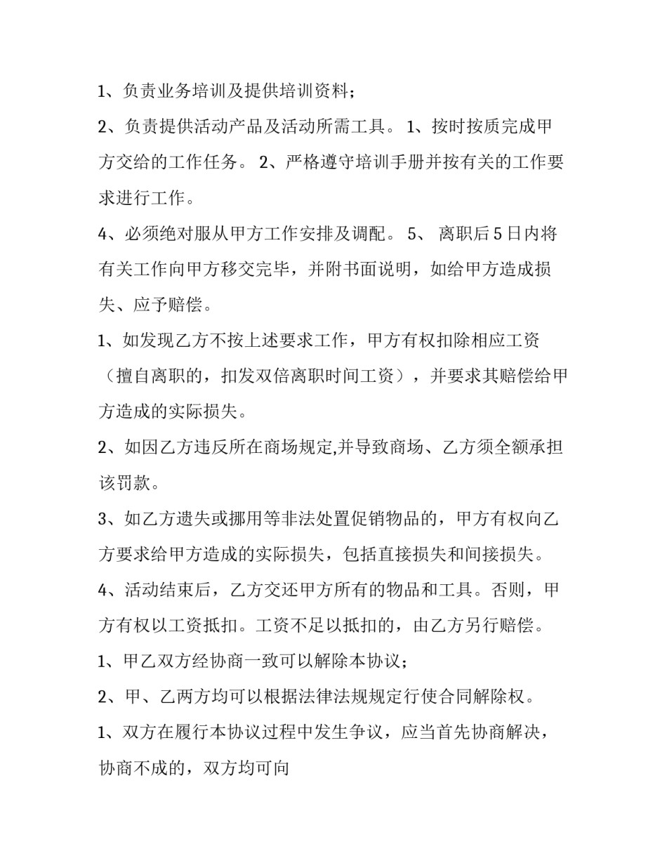 2023年员工劳动合同简易版(优质10篇)_第3页