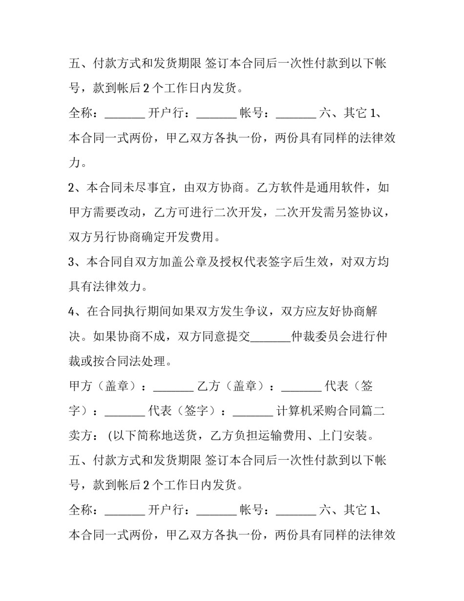 2023年计算机采购合同(模板14篇)_第2页