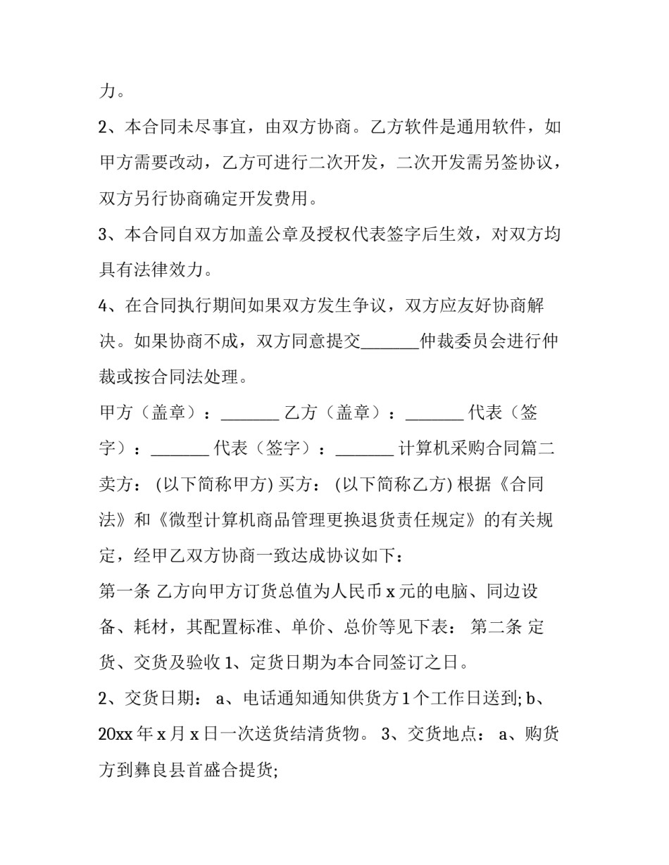 2023年计算机采购合同(模板14篇)_第3页