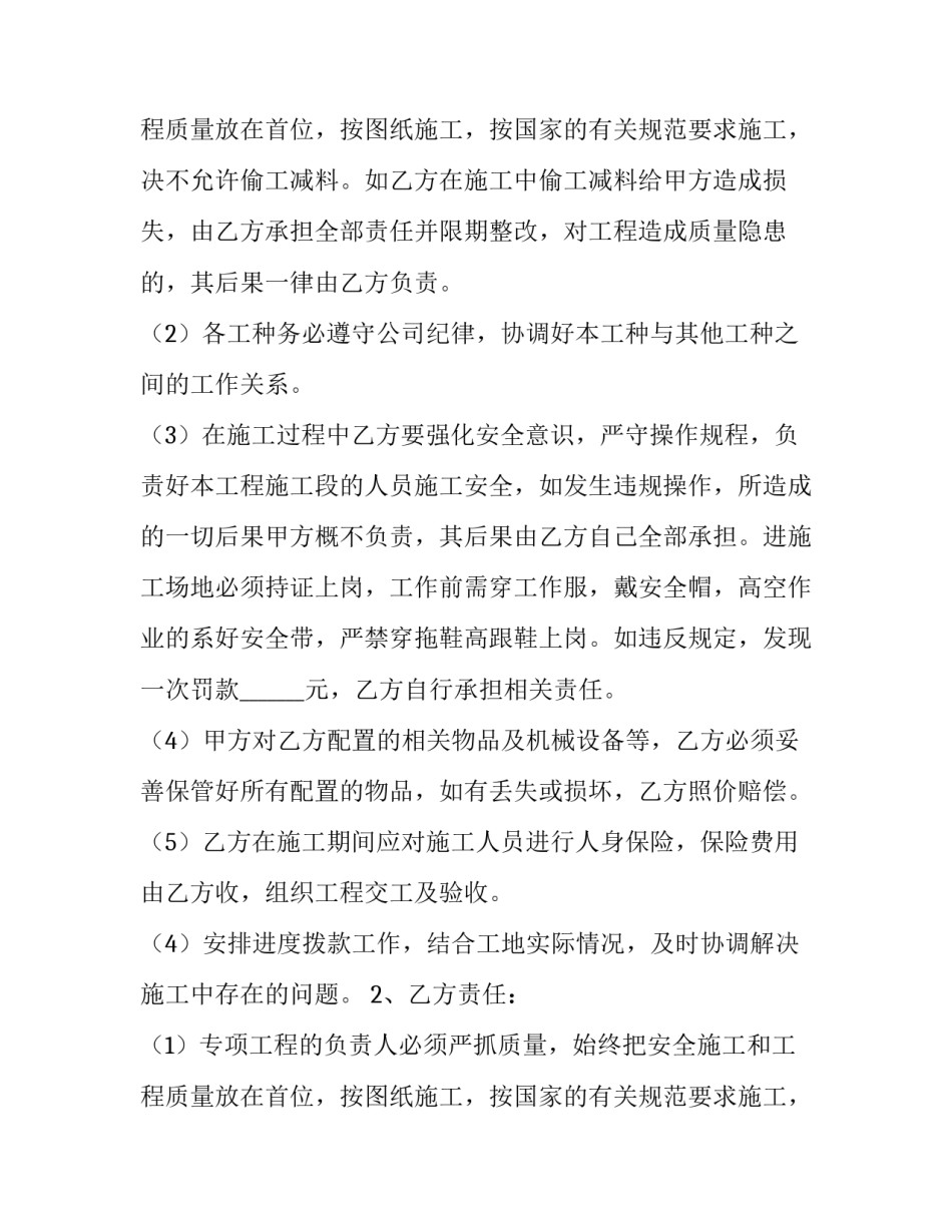 最新工程承包合同免费(15篇)_第2页