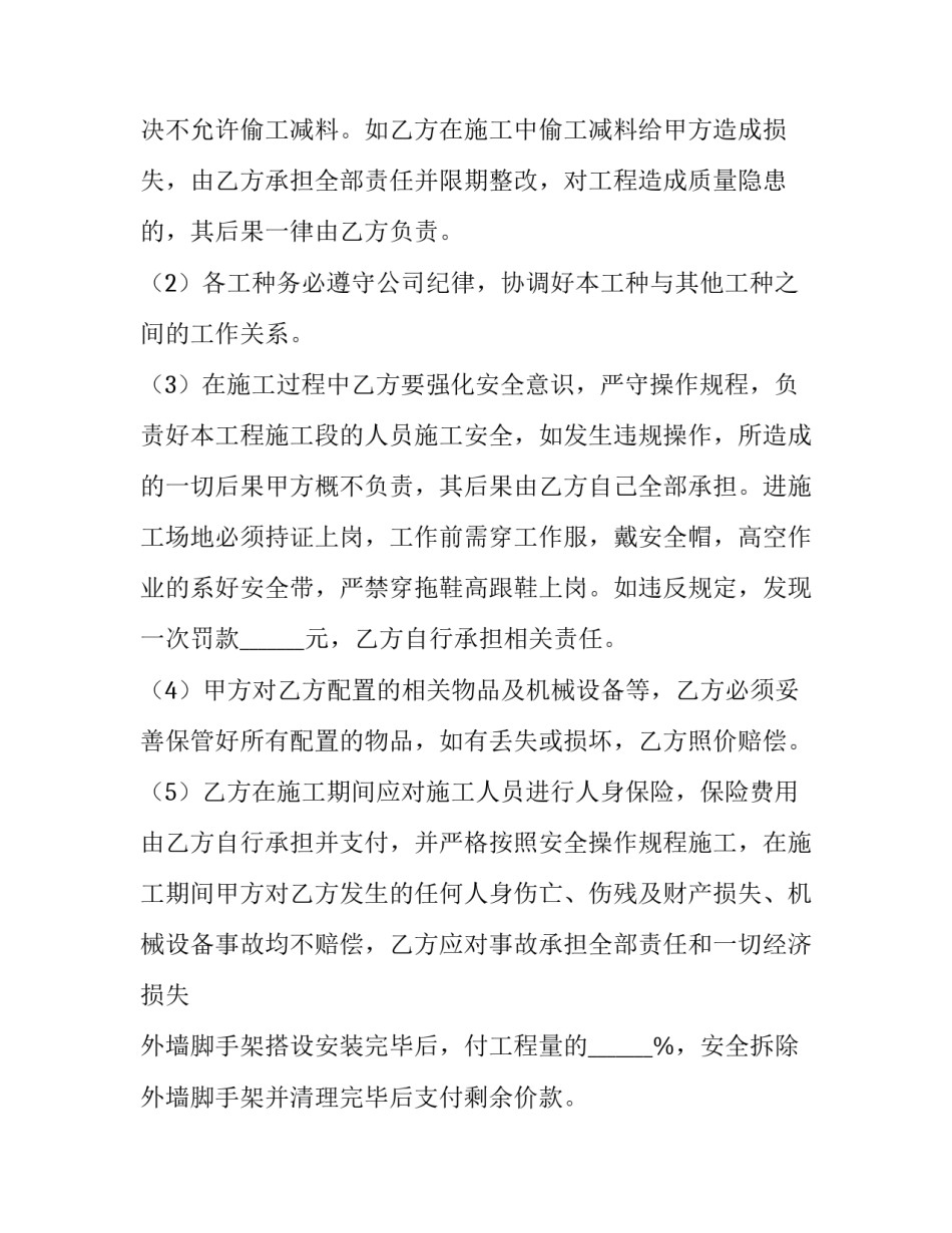 最新工程承包合同免费(15篇)_第3页
