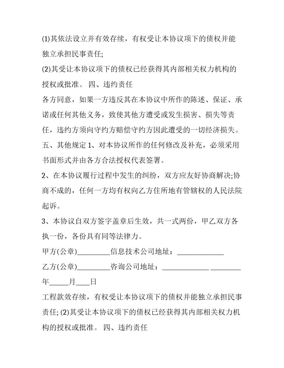 工程款债权转让协议书 工程款债权债务转让协议(三篇)_第2页