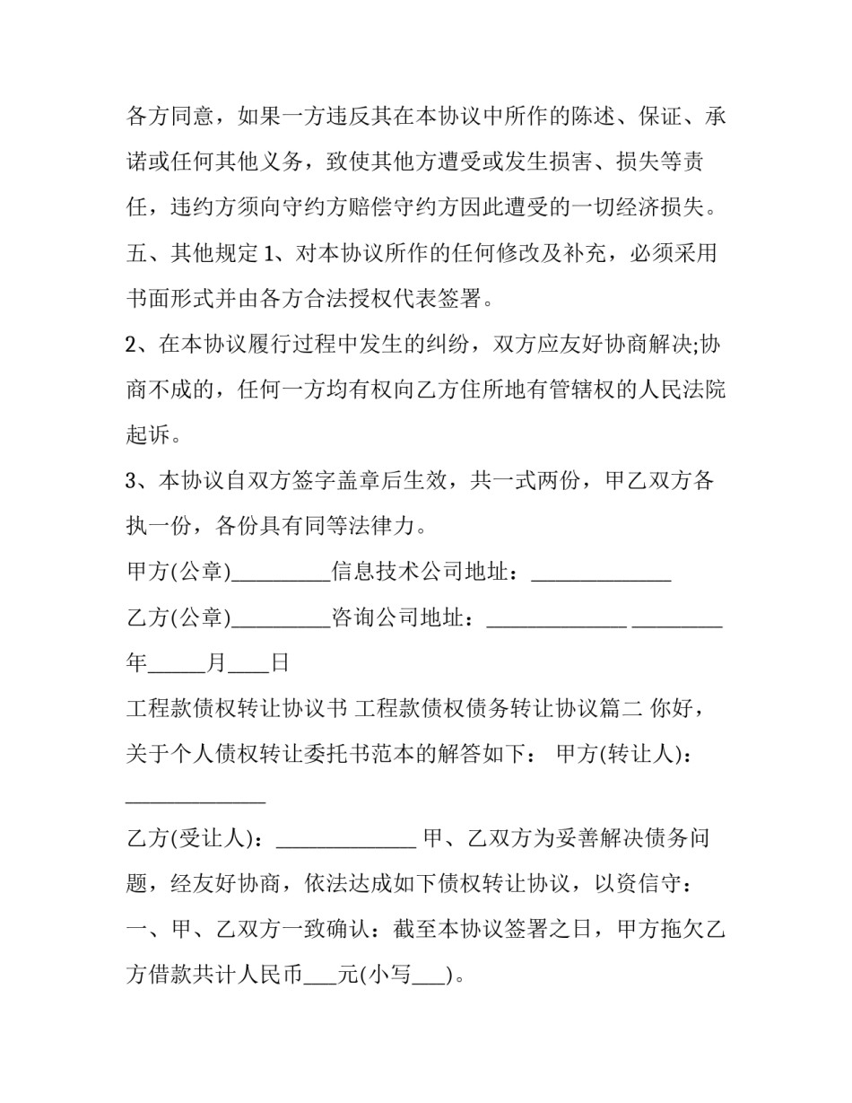 工程款债权转让协议书 工程款债权债务转让协议(三篇)_第3页