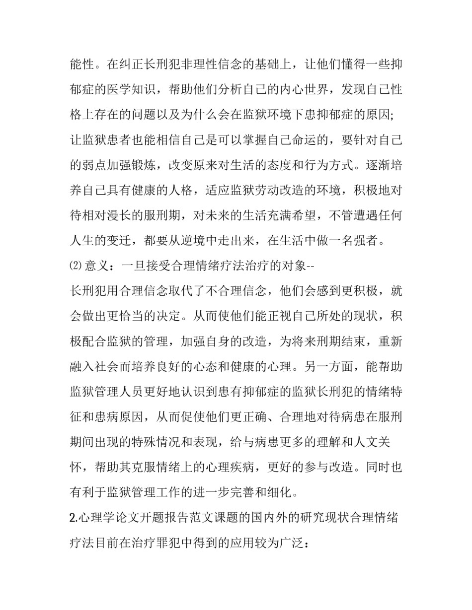 心理学研究生毕业论文开题报告_第2页