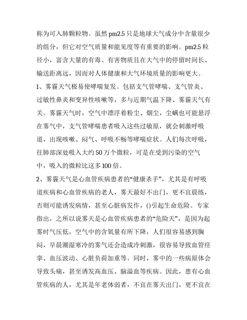 最新雾霾天气调查报告(优质10篇)_第2页