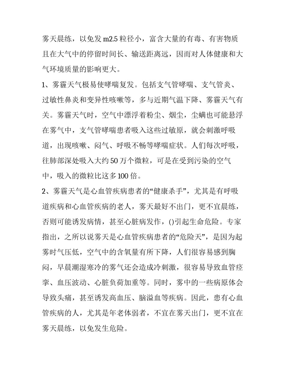 最新雾霾天气调查报告(优质10篇)_第3页