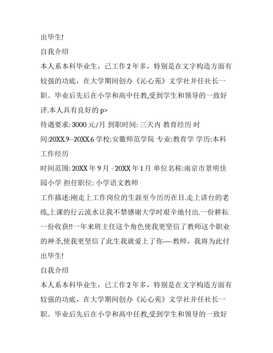 求职简历封面模板_第2页