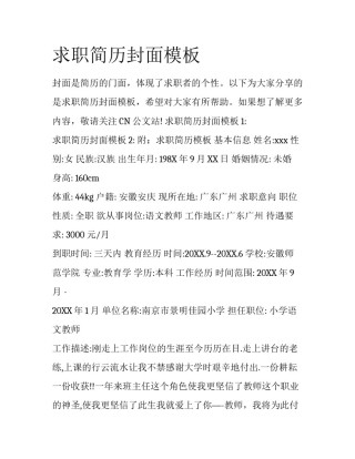 求职简历封面模板