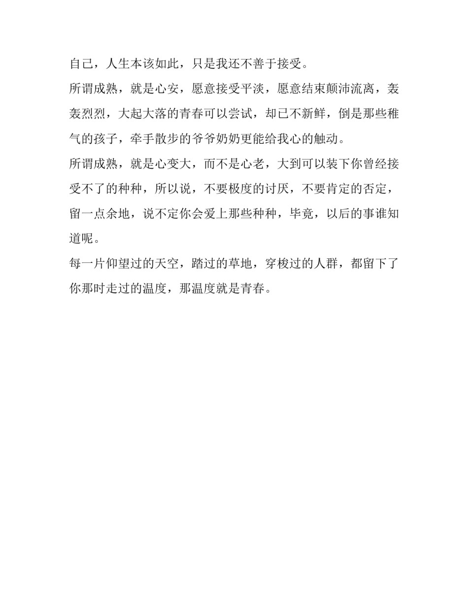 我眼中所谓的成熟_第2页