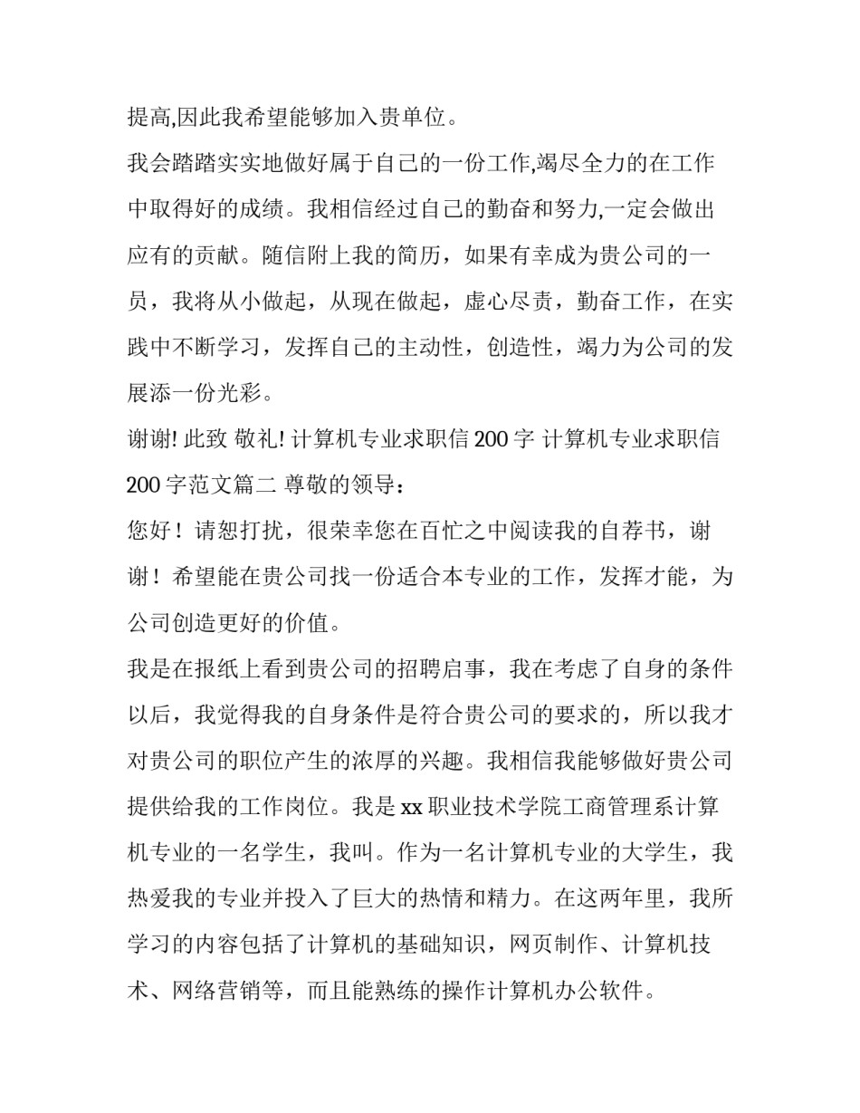 计算机专业求职信200字 计算机专业求职信200字范文(13篇)_第3页