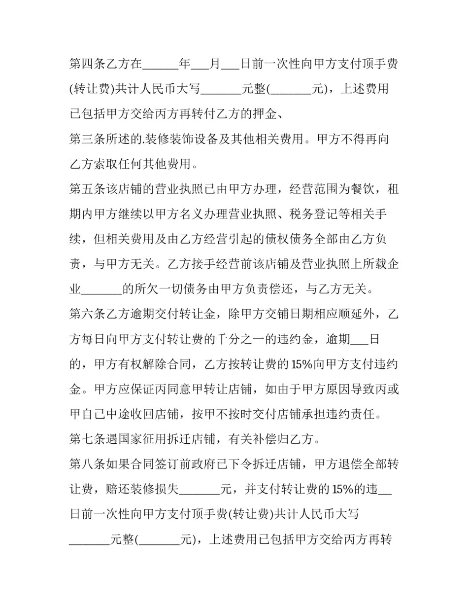门面转让热门版合同怎么签(二十四篇)_第2页