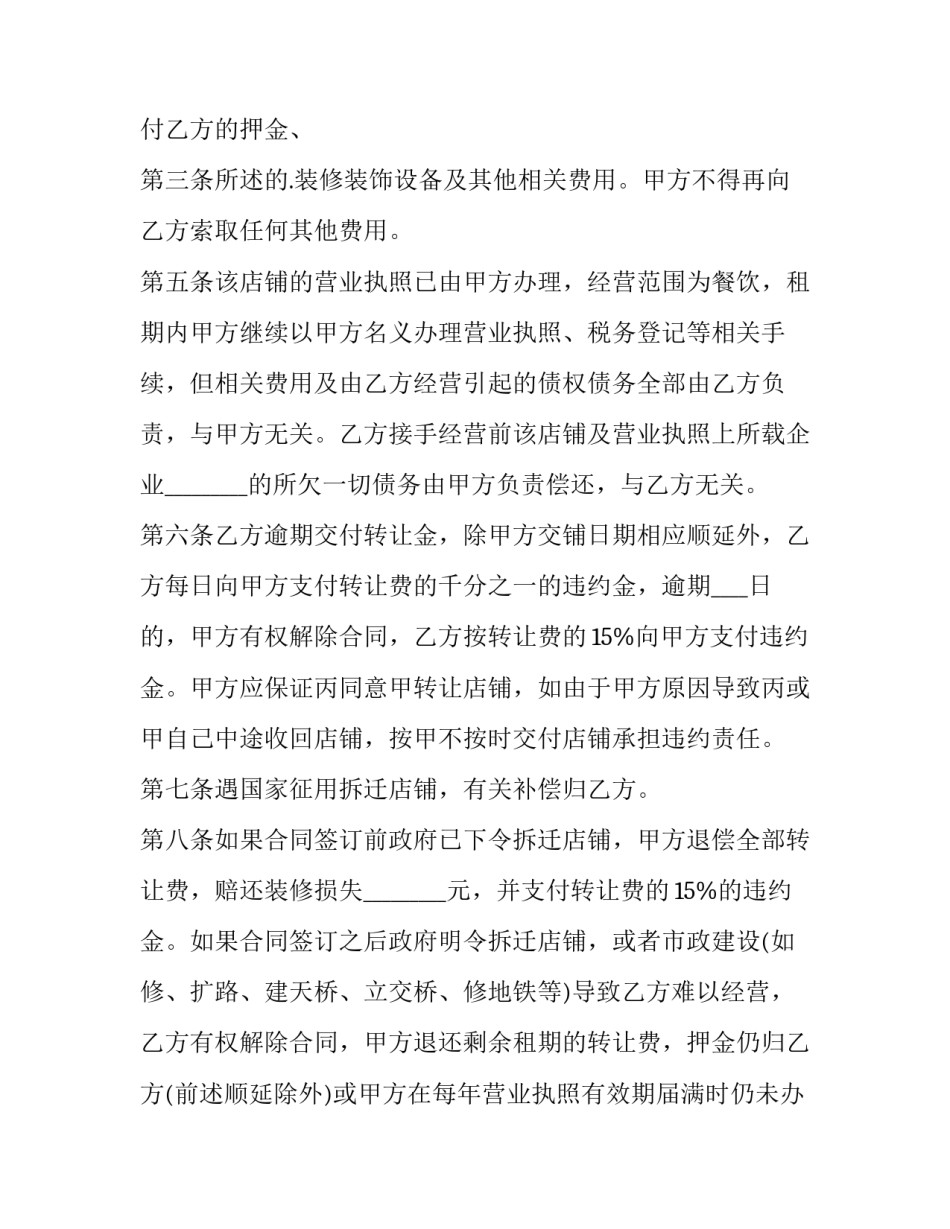 门面转让热门版合同怎么签(二十四篇)_第3页