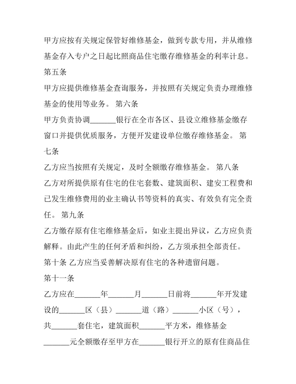最新维修合同的税率 维修合同正规合同(6篇)_第2页