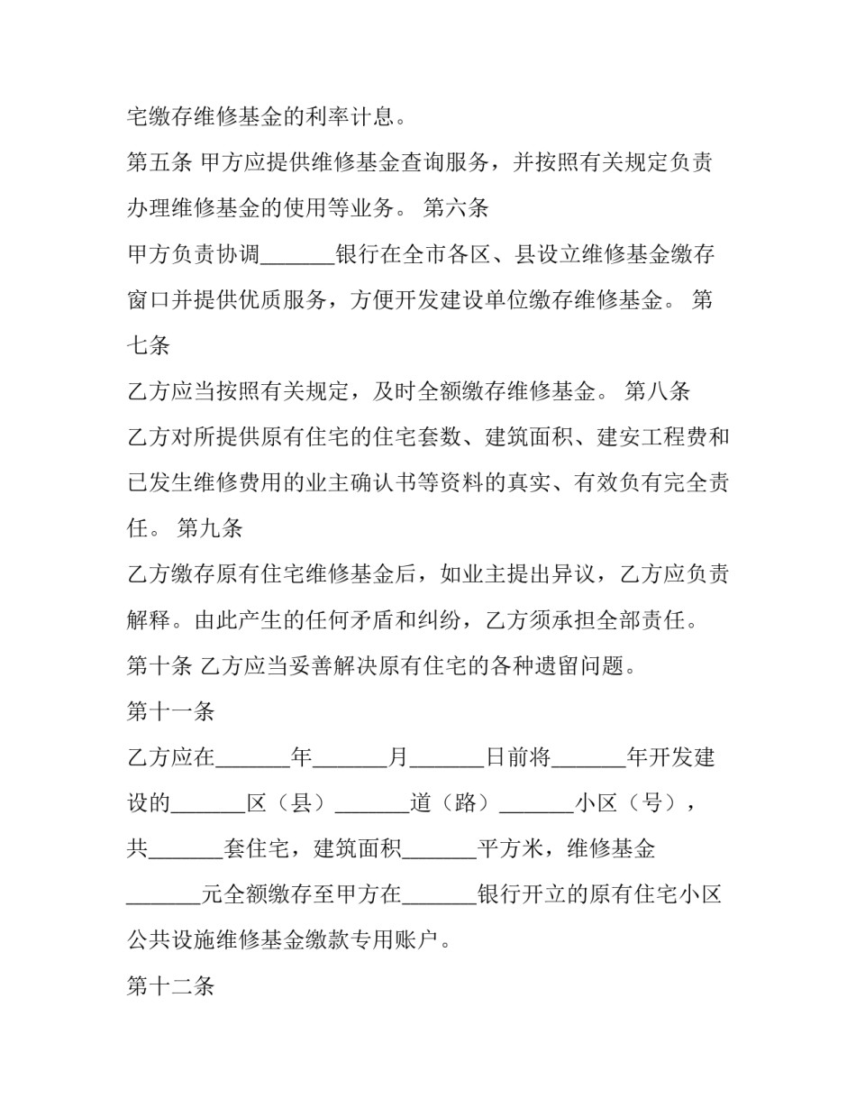 最新维修合同的税率 维修合同正规合同(6篇)_第3页