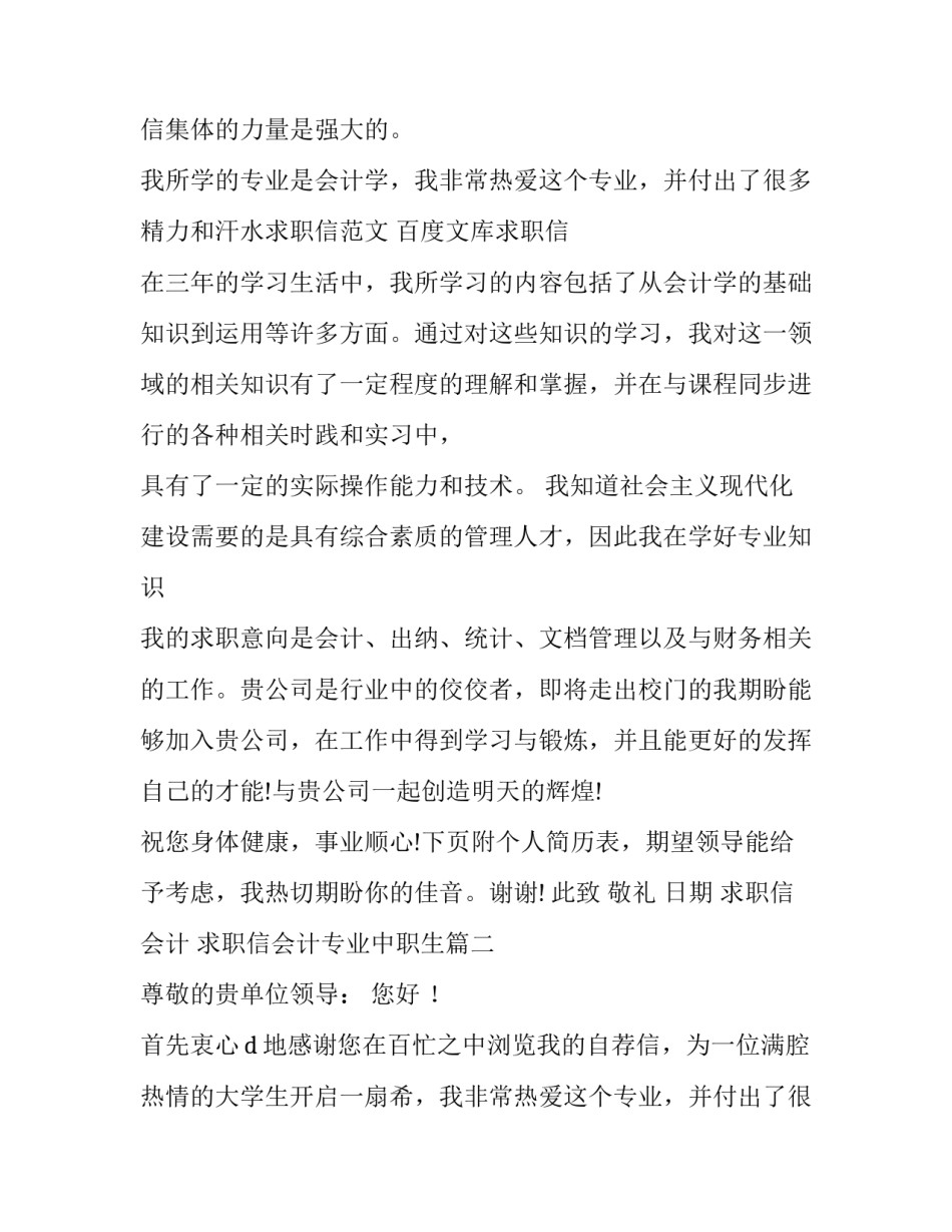 求职信会计 求职信会计专业中职生(15篇)_第2页