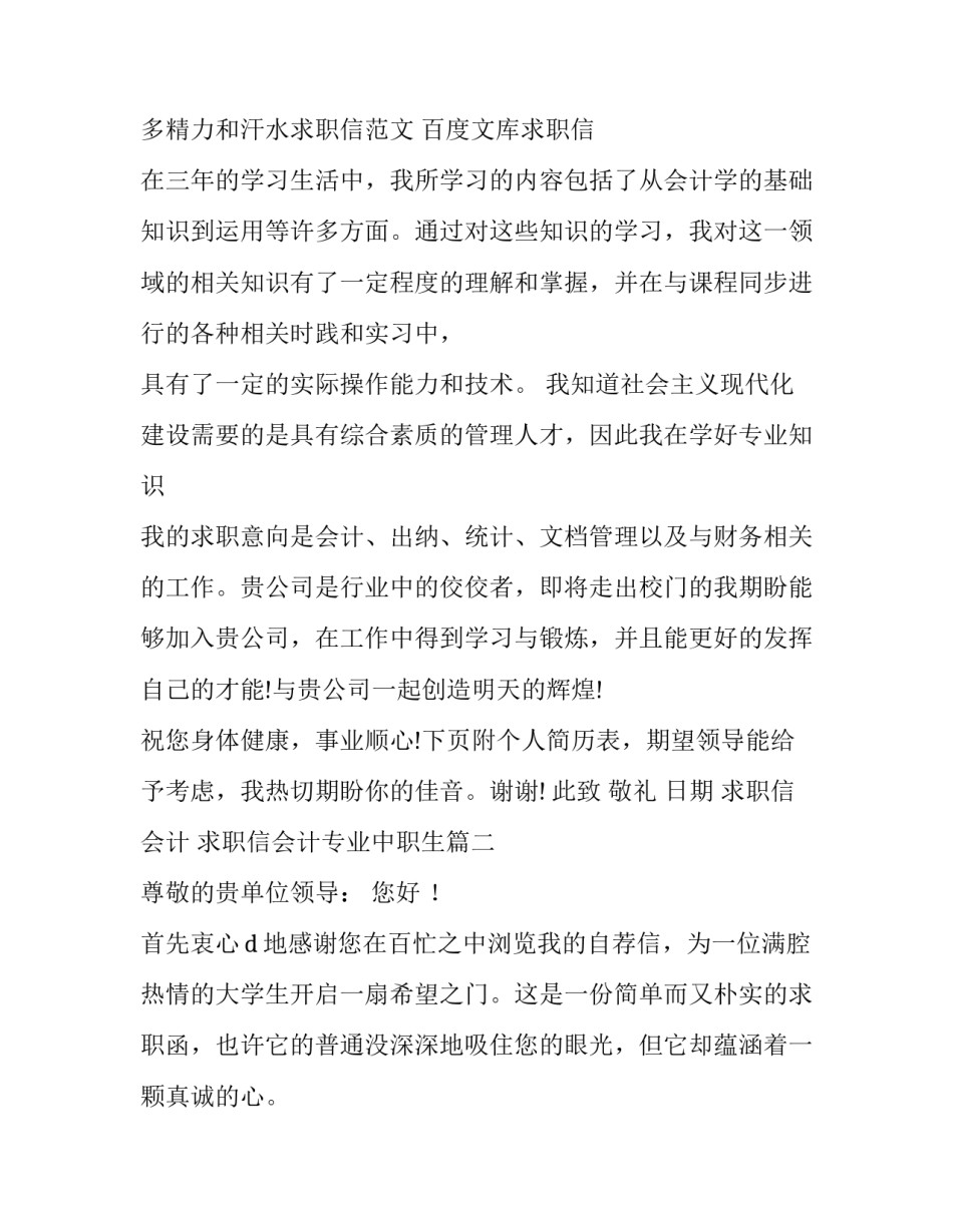 求职信会计 求职信会计专业中职生(15篇)_第3页