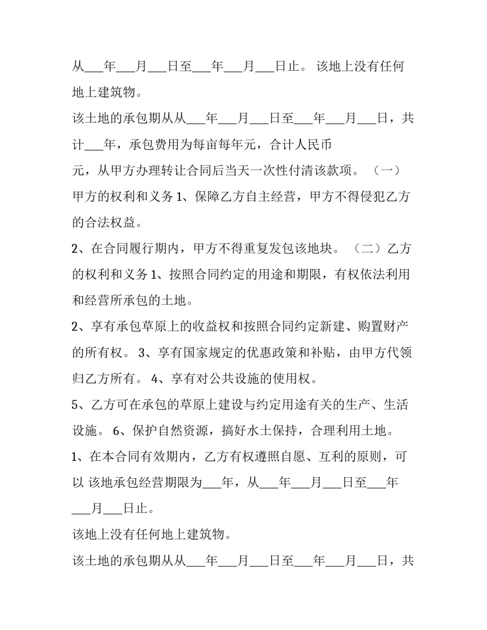 最新个人与个人草原承包合同(六篇)_第2页