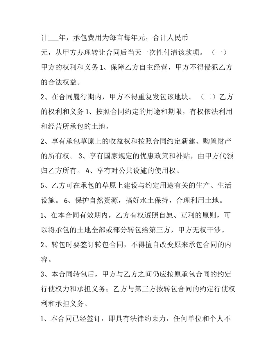 最新个人与个人草原承包合同(六篇)_第3页