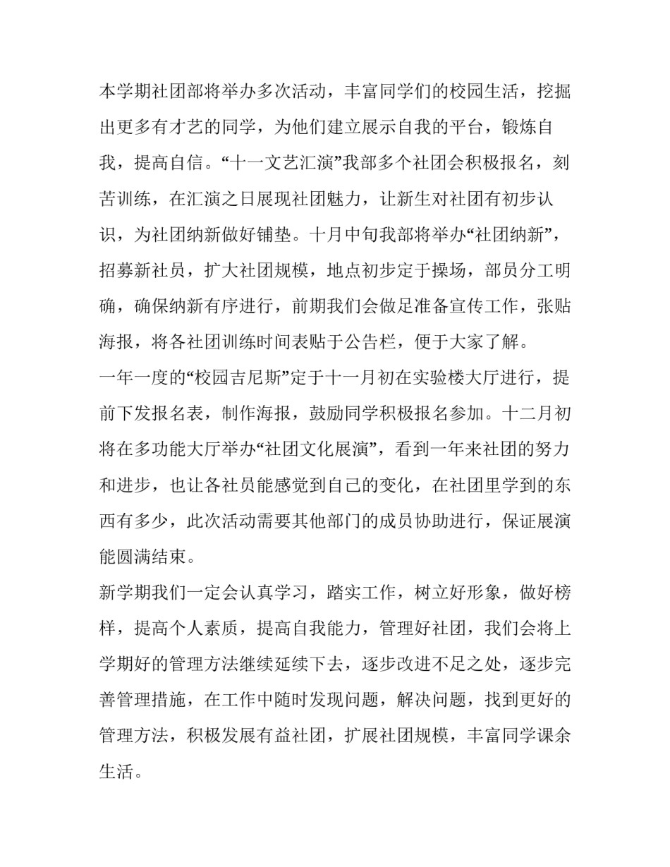 六年级健康教育培优助困计划(65篇)_第2页