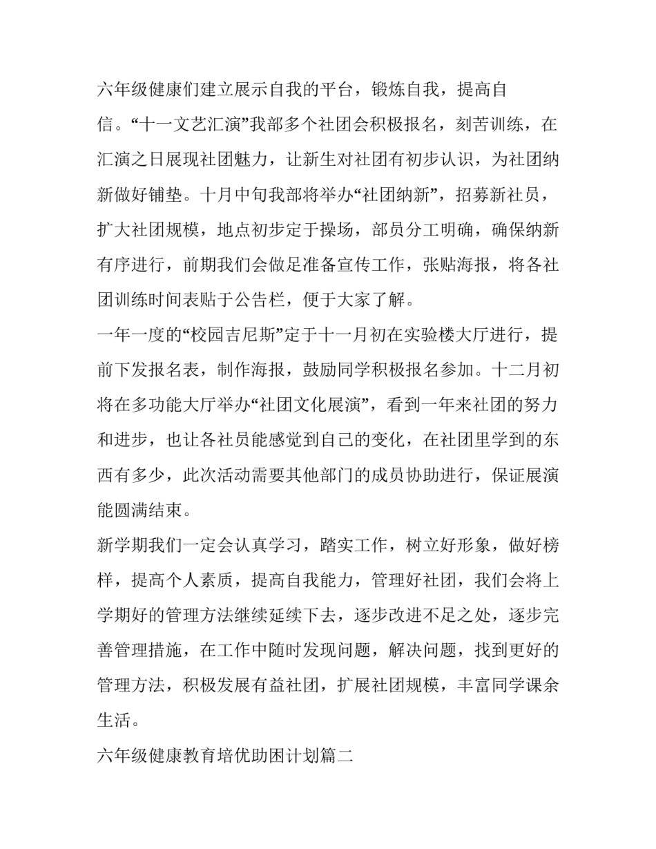 六年级健康教育培优助困计划(65篇)_第3页