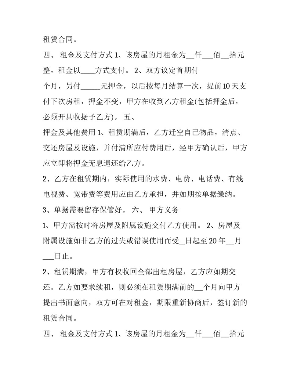 吉房出租合同(69篇)_第2页