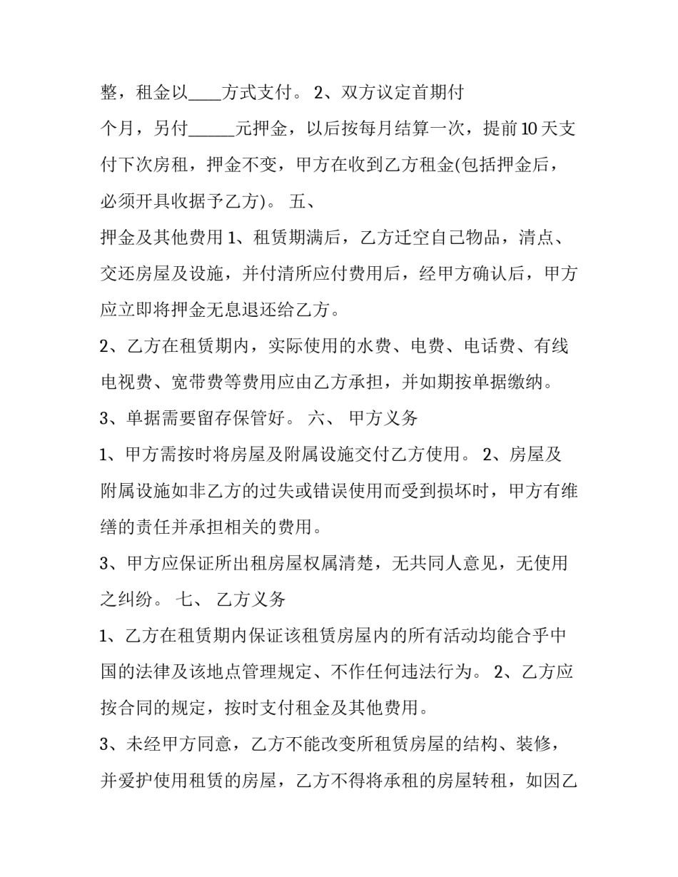 吉房出租合同(69篇)_第3页
