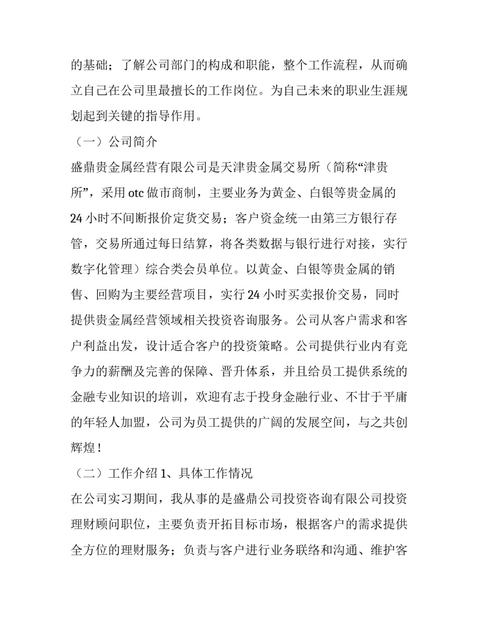 最新投资实务实训报告 投资实训小结(7篇)_第2页