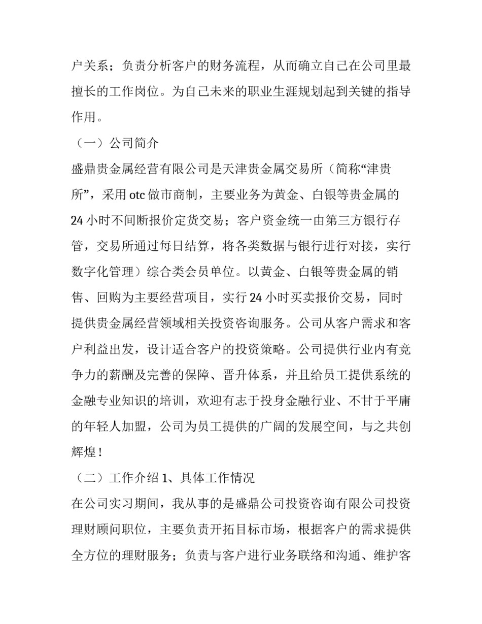 最新投资实务实训报告 投资实训小结(7篇)_第3页