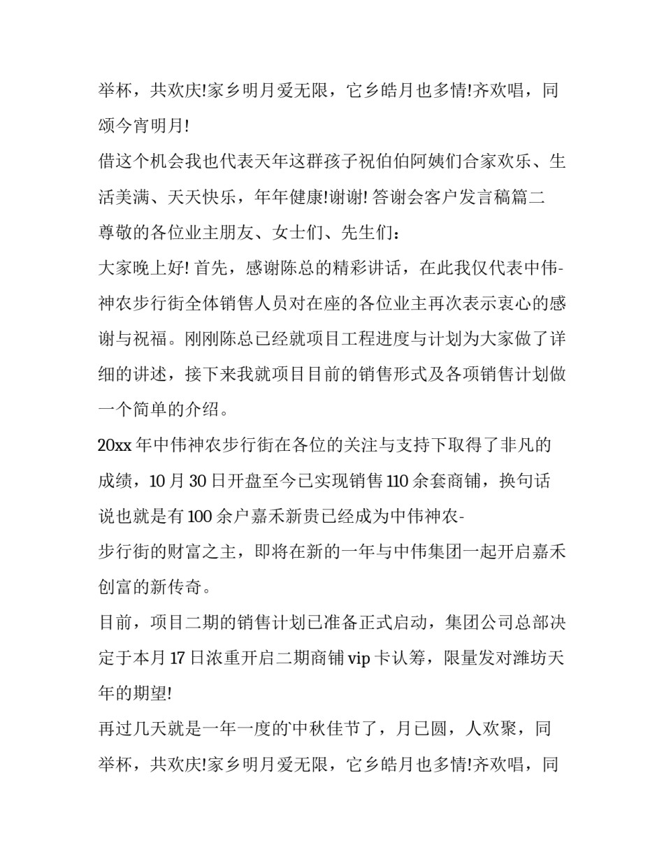 最新答谢会客户发言稿(3篇)_第2页