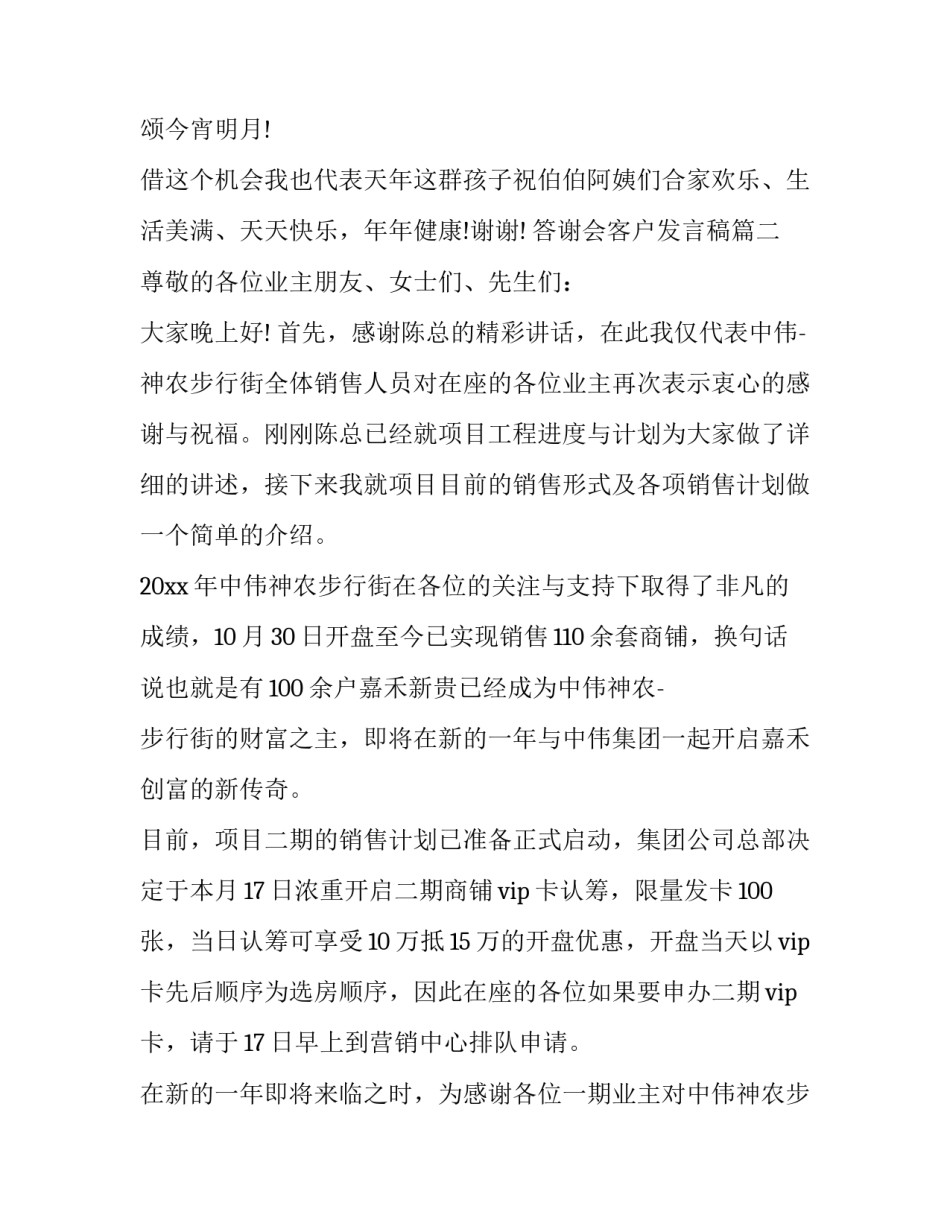 最新答谢会客户发言稿(3篇)_第3页