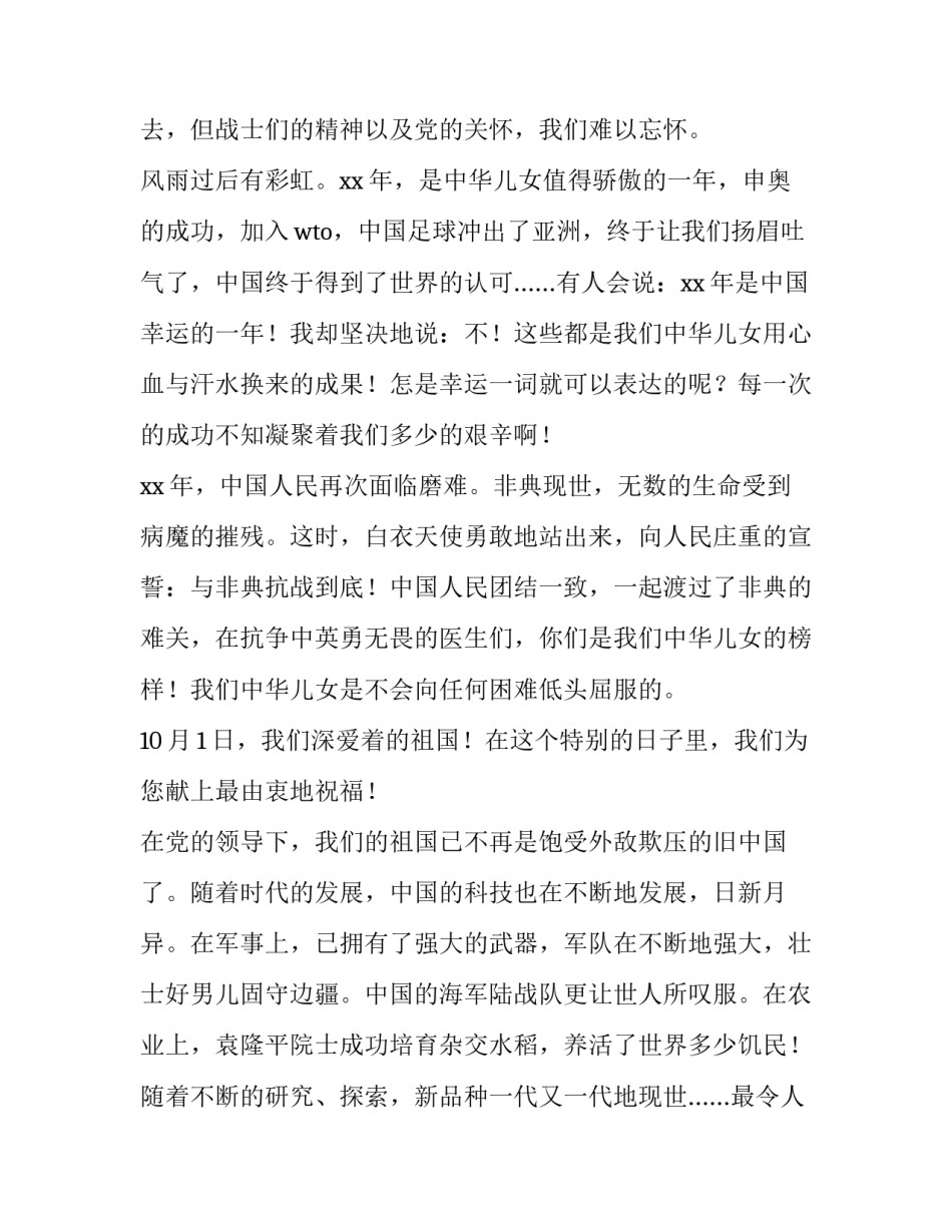 瞩目的中华_高中国庆节作文1200字_第2页