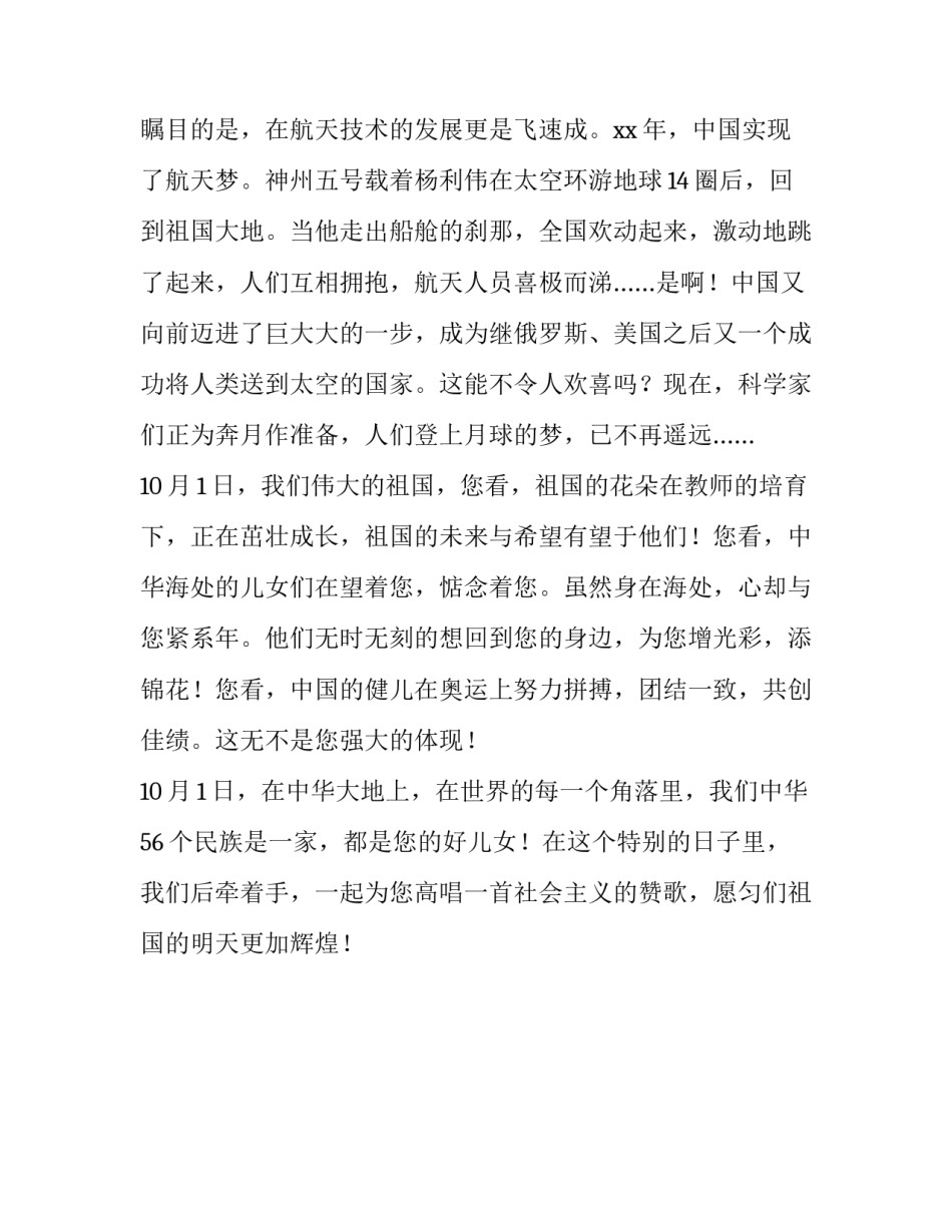 瞩目的中华_高中国庆节作文1200字_第3页