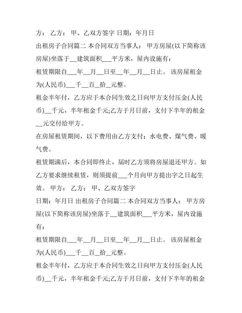 2023年出租房子合同优秀_第2页
