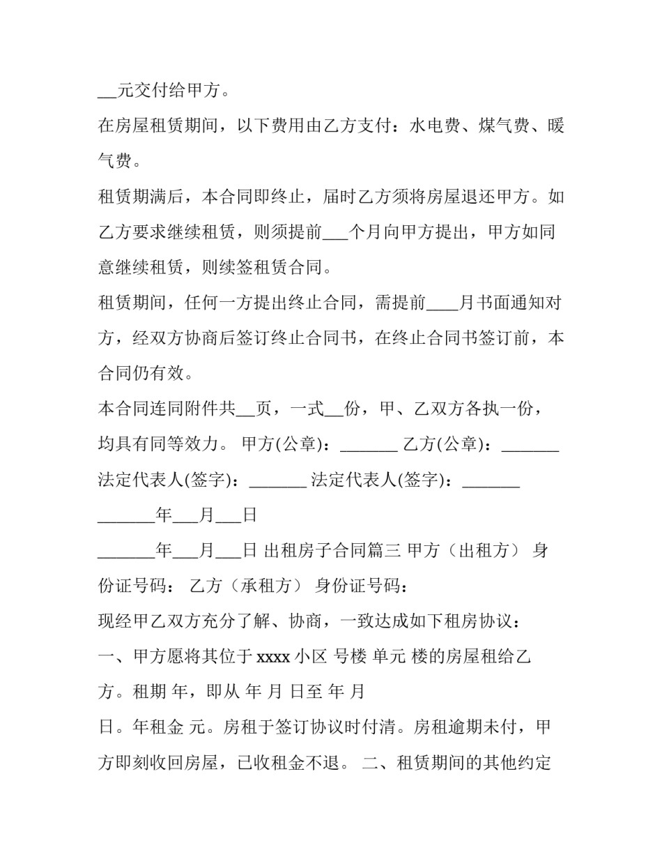 2023年出租房子合同优秀_第3页