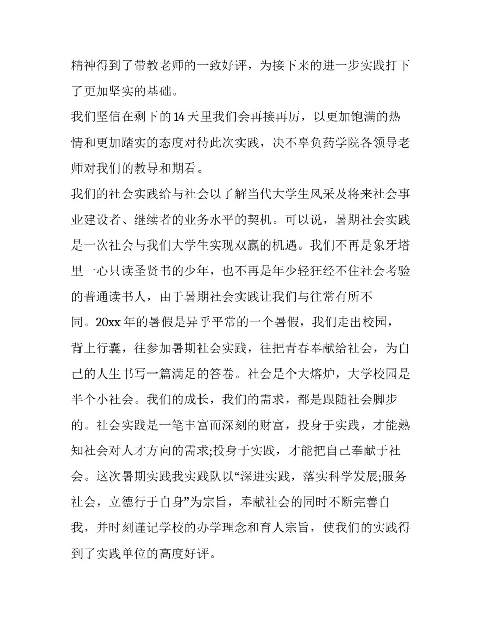 最新口腔医院社会实践报告(十九篇)_第2页