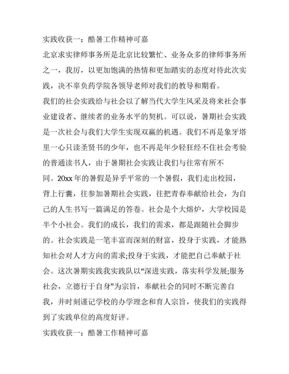 最新口腔医院社会实践报告(十九篇)_第3页