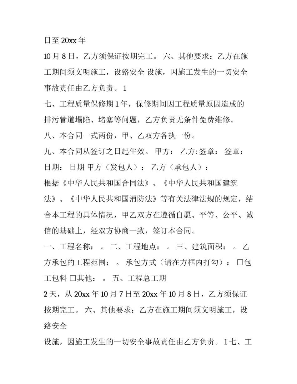 管道维修合同协议(八篇)_第2页