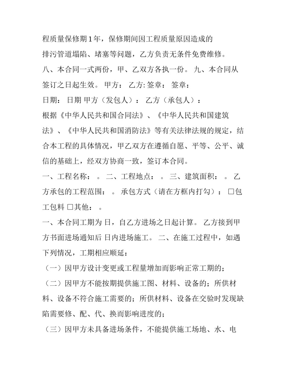 管道维修合同协议(八篇)_第3页