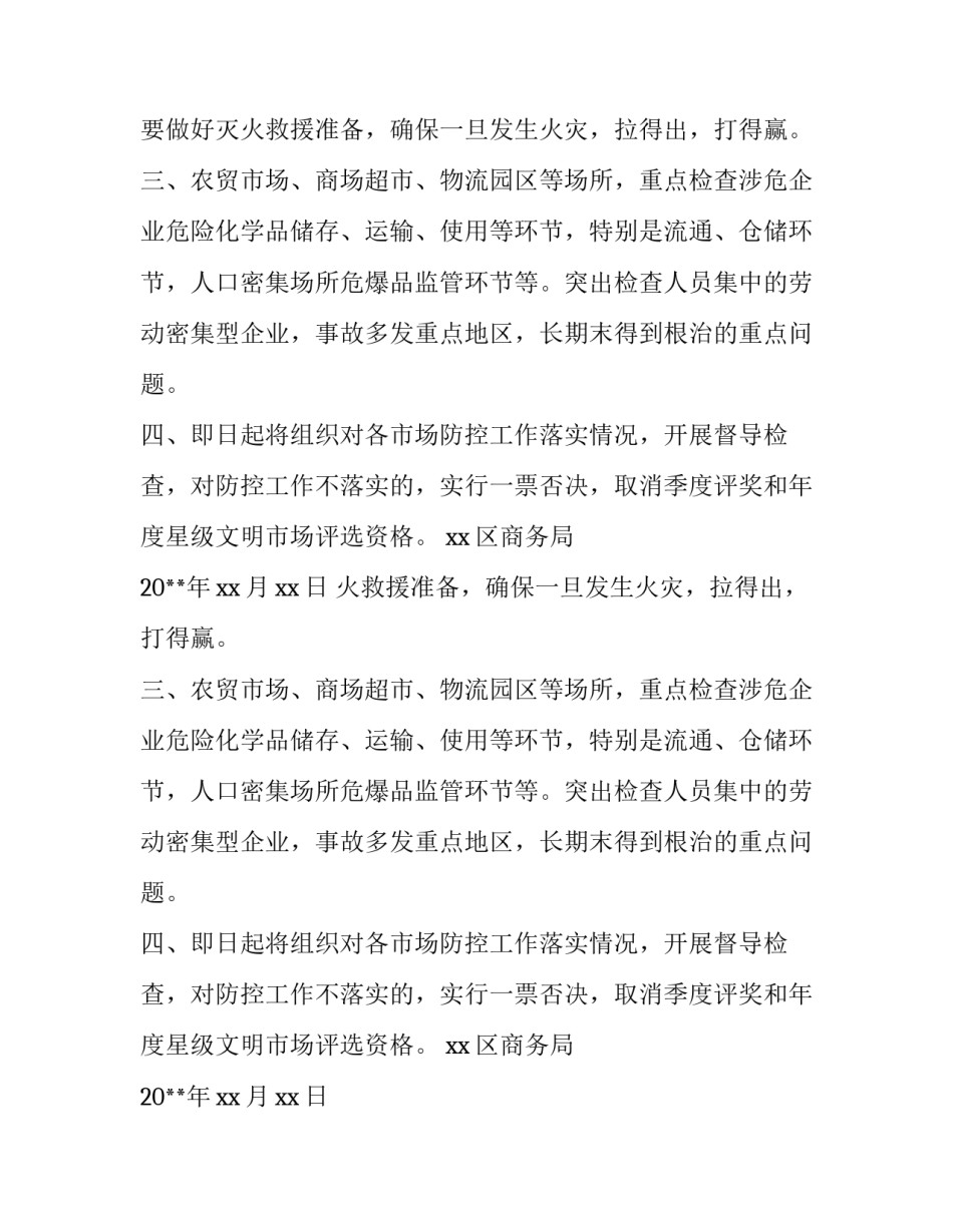 某局今冬明春确保汛期消防安全工作通知_第2页