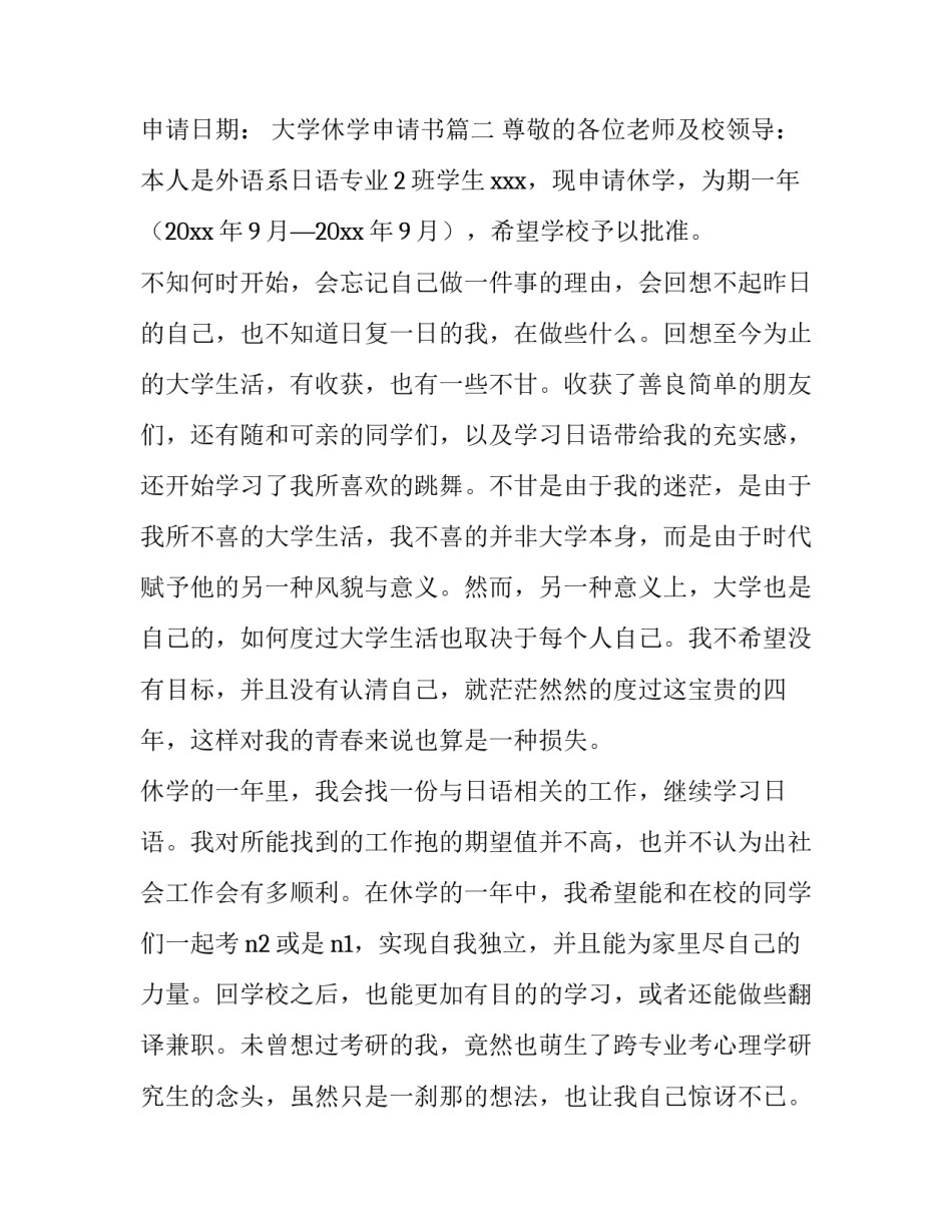 最新大学休学申请书(模板10篇)_第3页