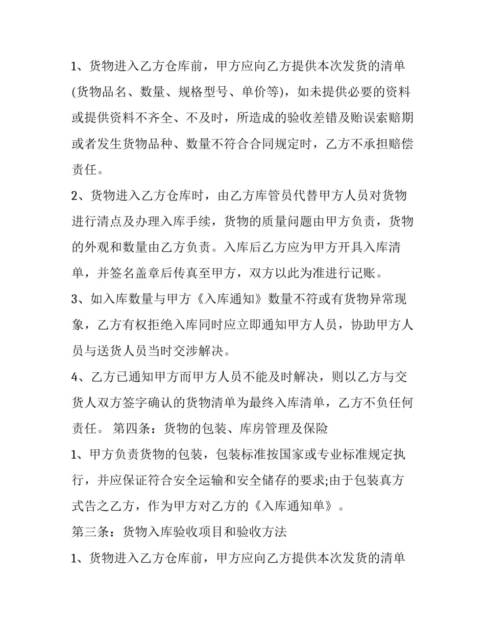 2023年仓库合同怎么签(41篇)_第2页