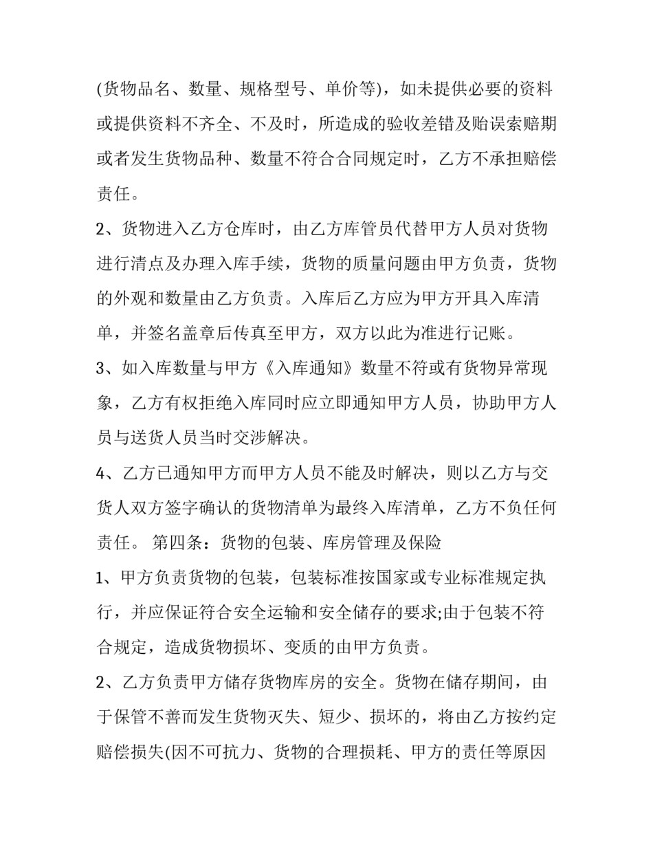 2023年仓库合同怎么签(41篇)_第3页