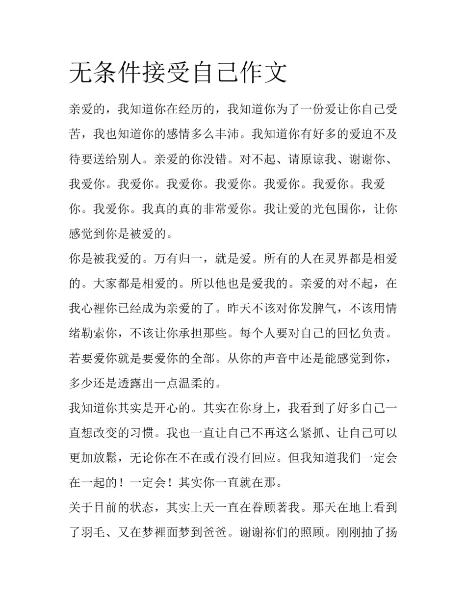 无条件接受自己作文_第1页
