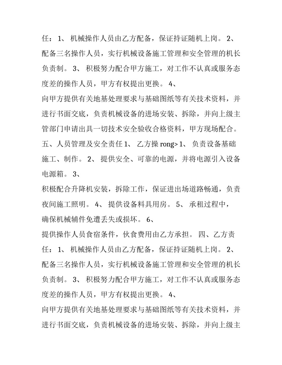 施工升降机安装合同范本_第2页
