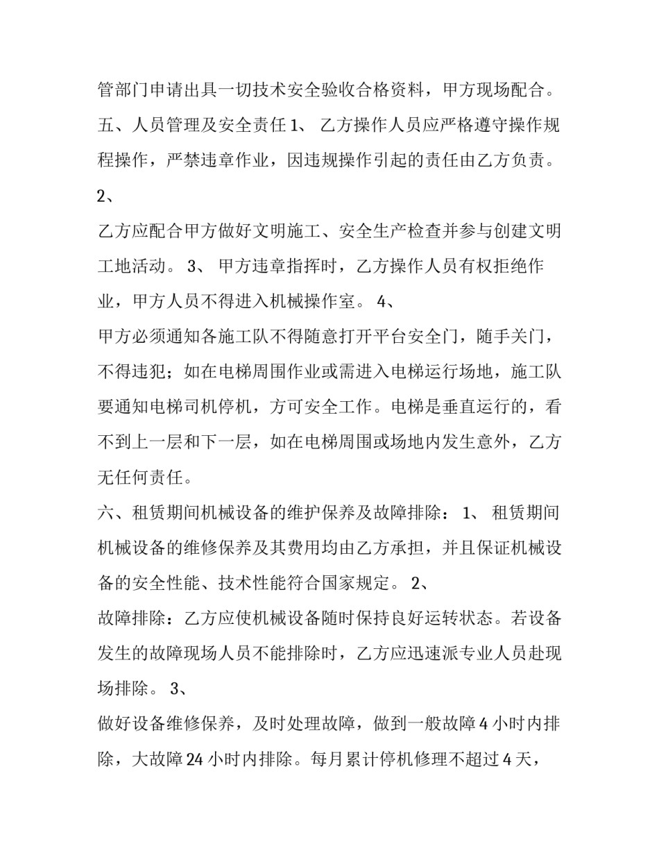 施工升降机安装合同范本_第3页