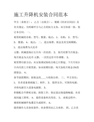 施工升降机安装合同范本