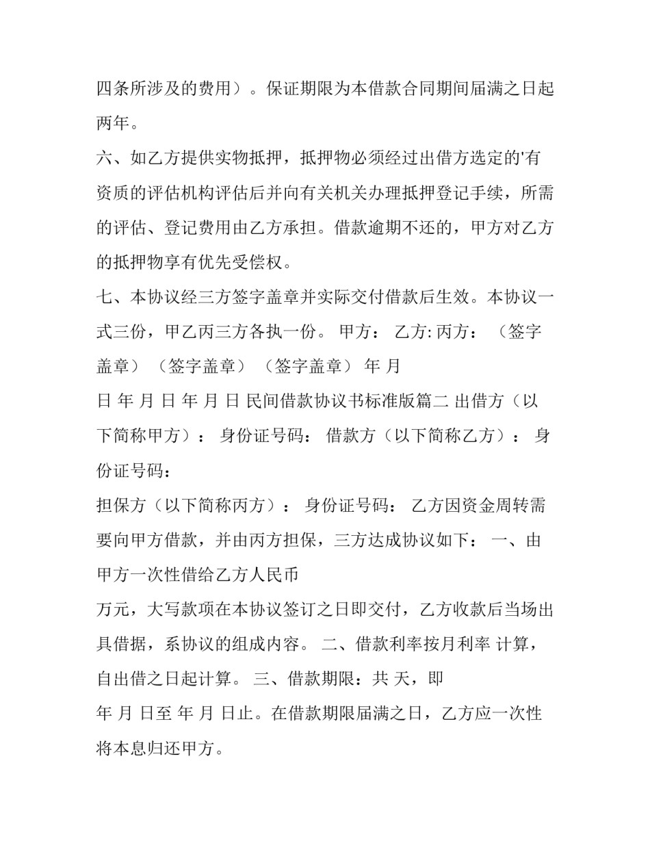 民间借款协议书标准版(14篇)_第3页