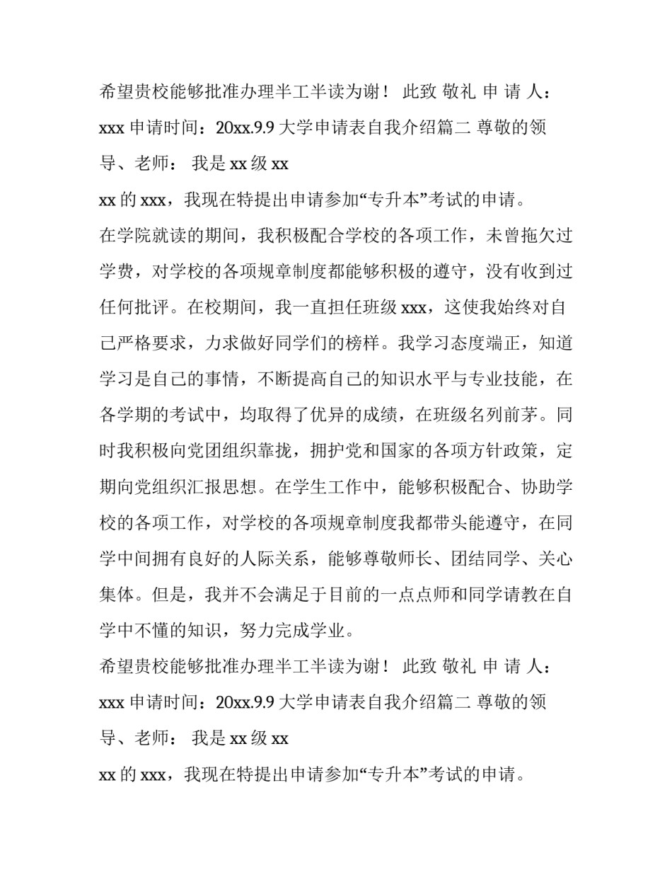 大学申请表自我介绍(六篇)_第2页