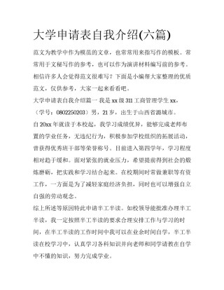 大学申请表自我介绍(六篇)