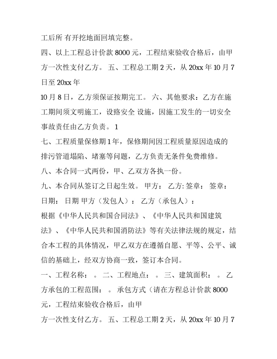 2023年地下管道维修合同(8篇)_第2页